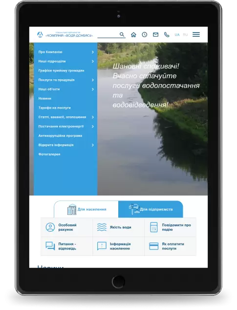 Вода Донбасса