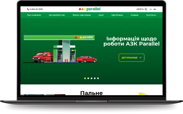 АЗК Параллель
