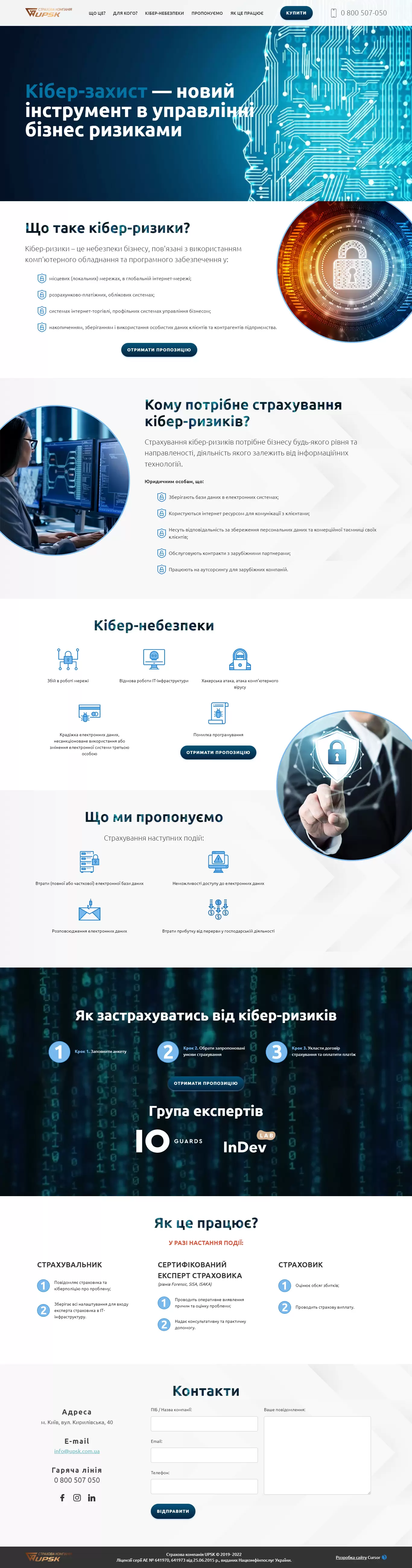 Кібер-захист