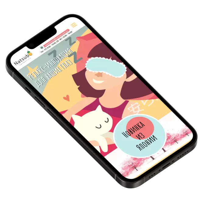 Natsubo