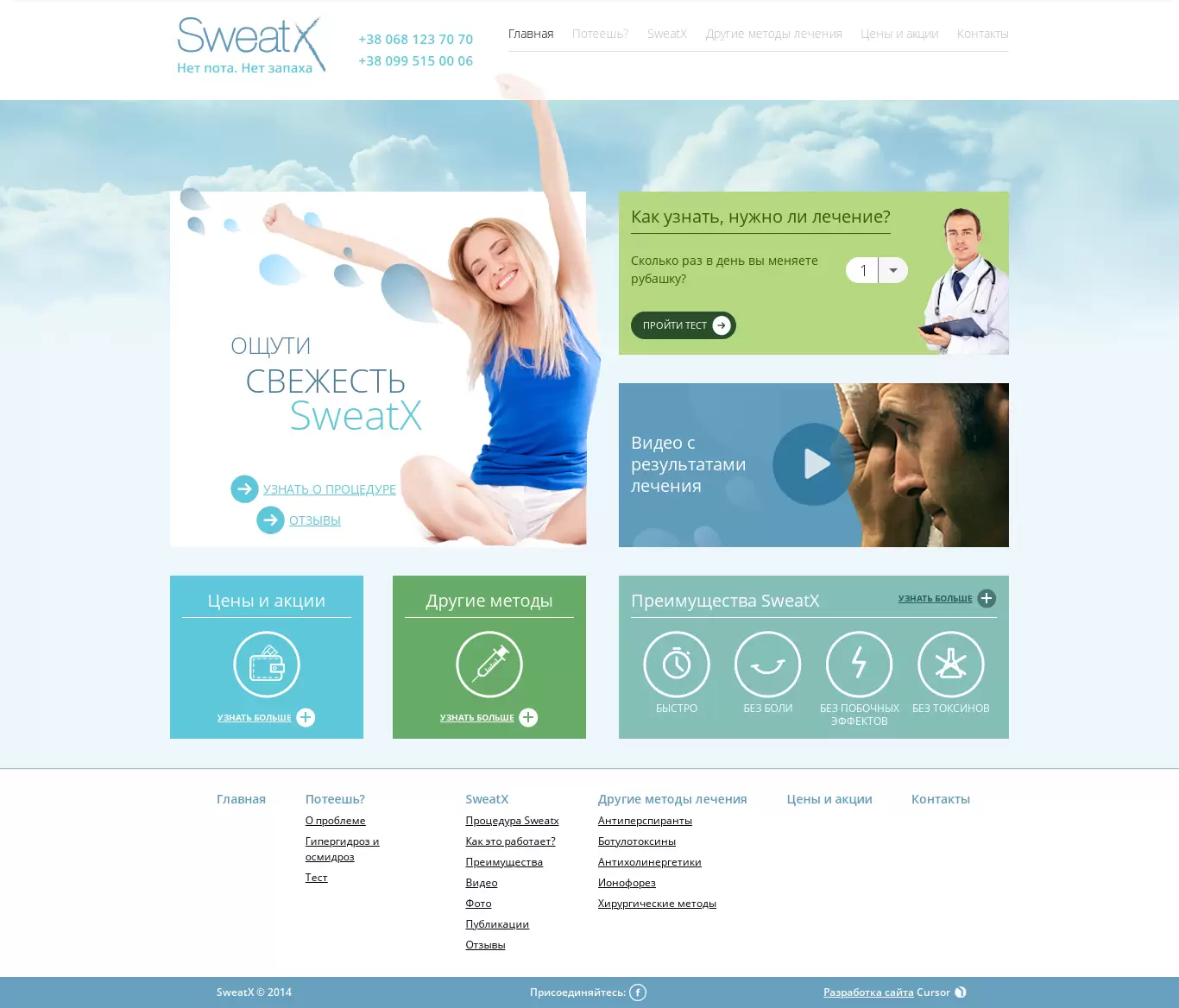 Sweat-X