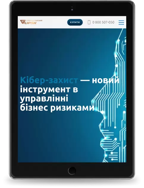 Кибер-защита