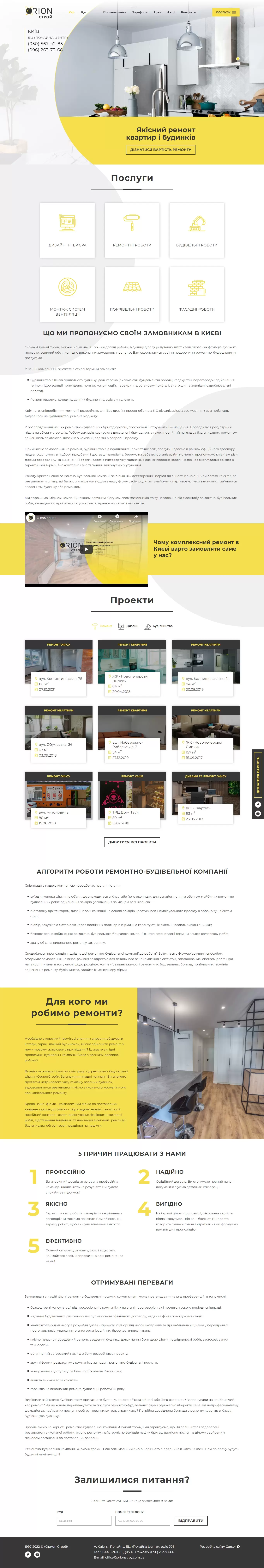 Орион Строй