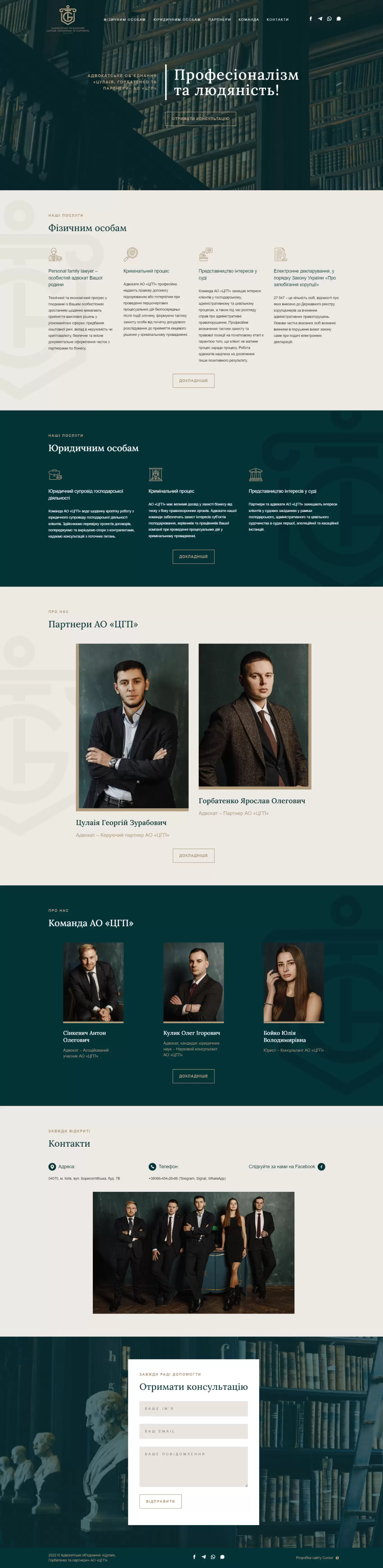 АО «Цулаия, Горбатенко и партнеры»